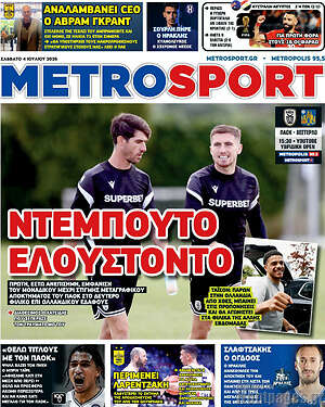 Πρωτοσέλιδο εφημερίδας MetroSport - protoselida