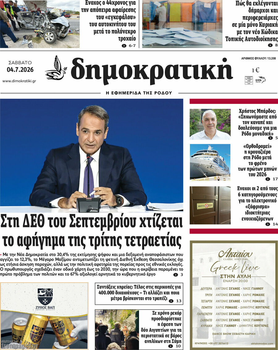Δημοκρατική Ρόδου