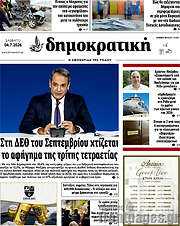 /Δημοκρατική Ρόδου