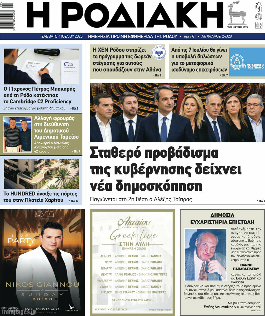 Η Ροδιακή