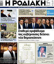 /Η Ροδιακή
