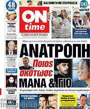 ON time