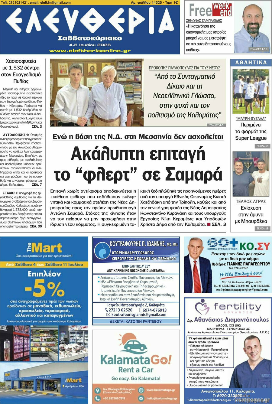 Ελευθερία