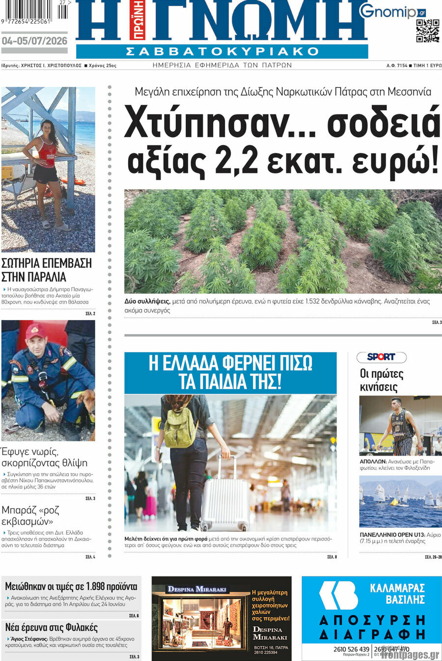 Η Γνώμη