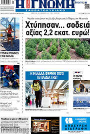 /Η Γνώμη