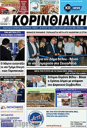 /Κορινθιακή