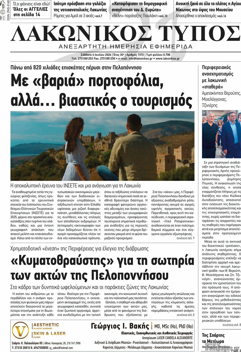 Λακωνικός Τύπος