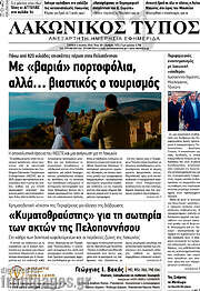 /Λακωνικός Τύπος