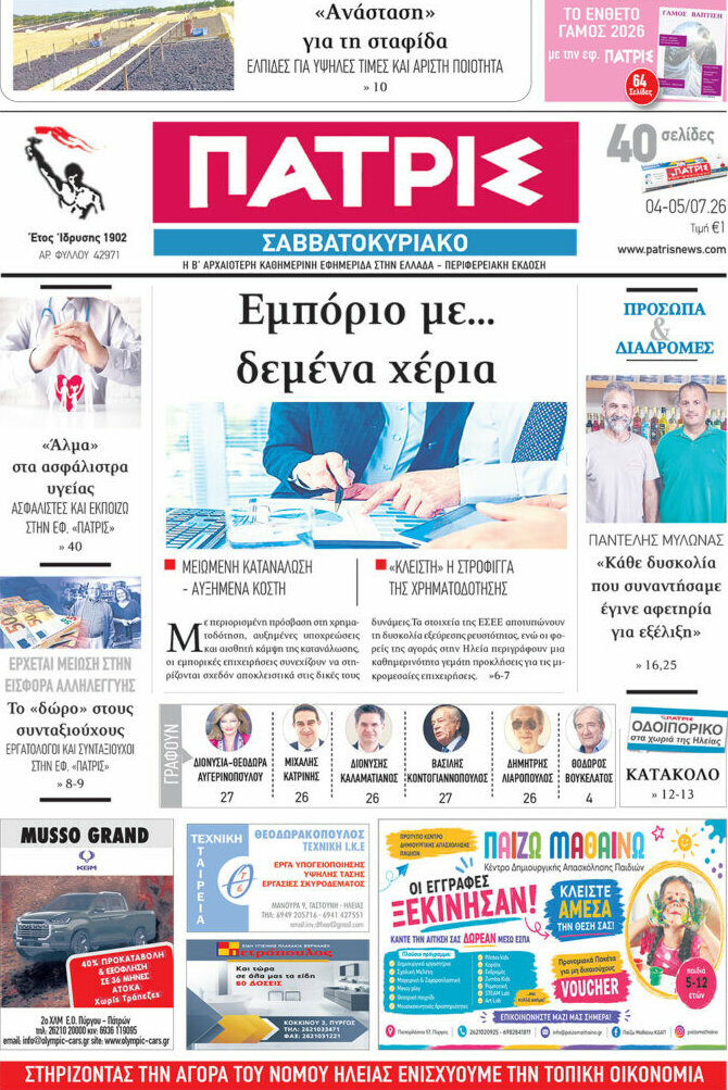 Πατρίς