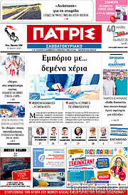 /Πατρίς
