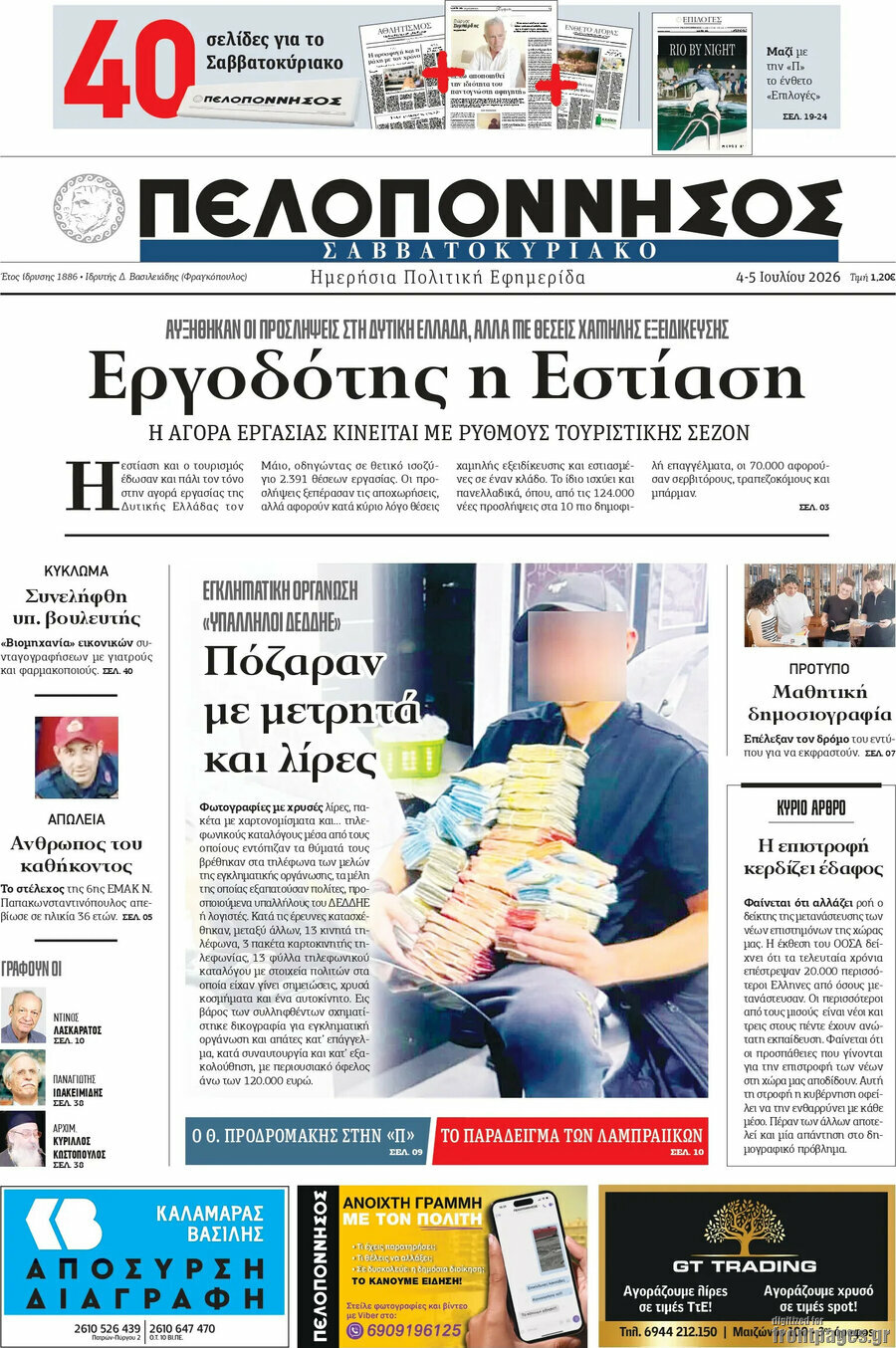 Πελοπόννησος