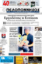 /Πελοπόννησος