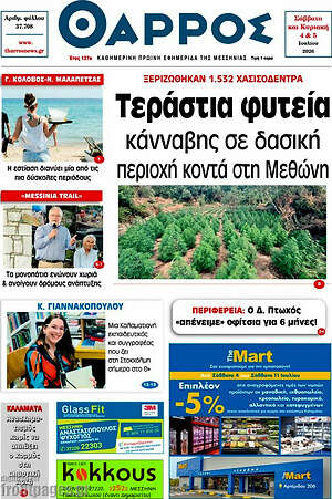 Πρωτοσέλιδο Θάρρος