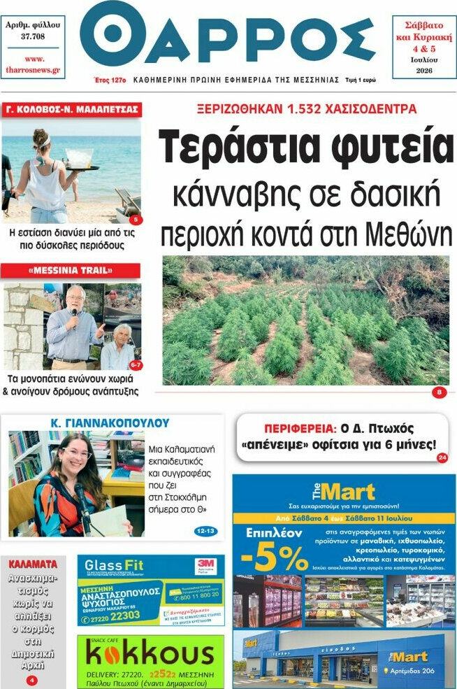 Θάρρος