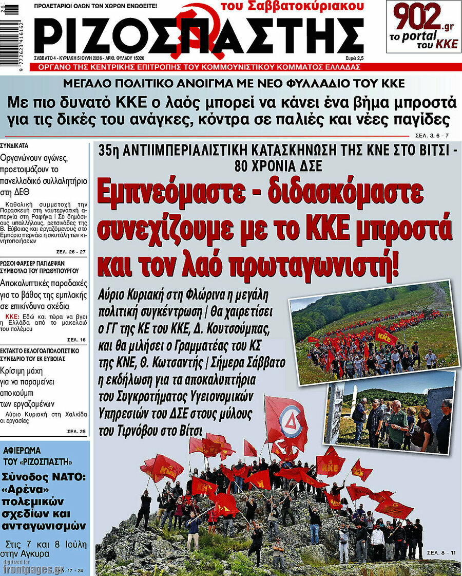 Ριζοσπάστης