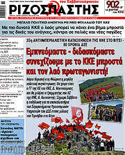 /Ριζοσπάστης