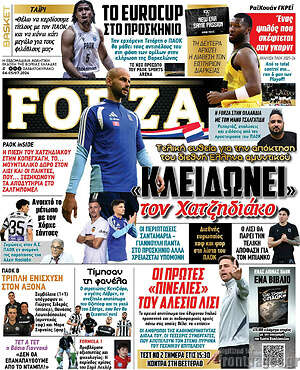 Πρωτοσέλιδο εφημερίδας Forza - protoselida