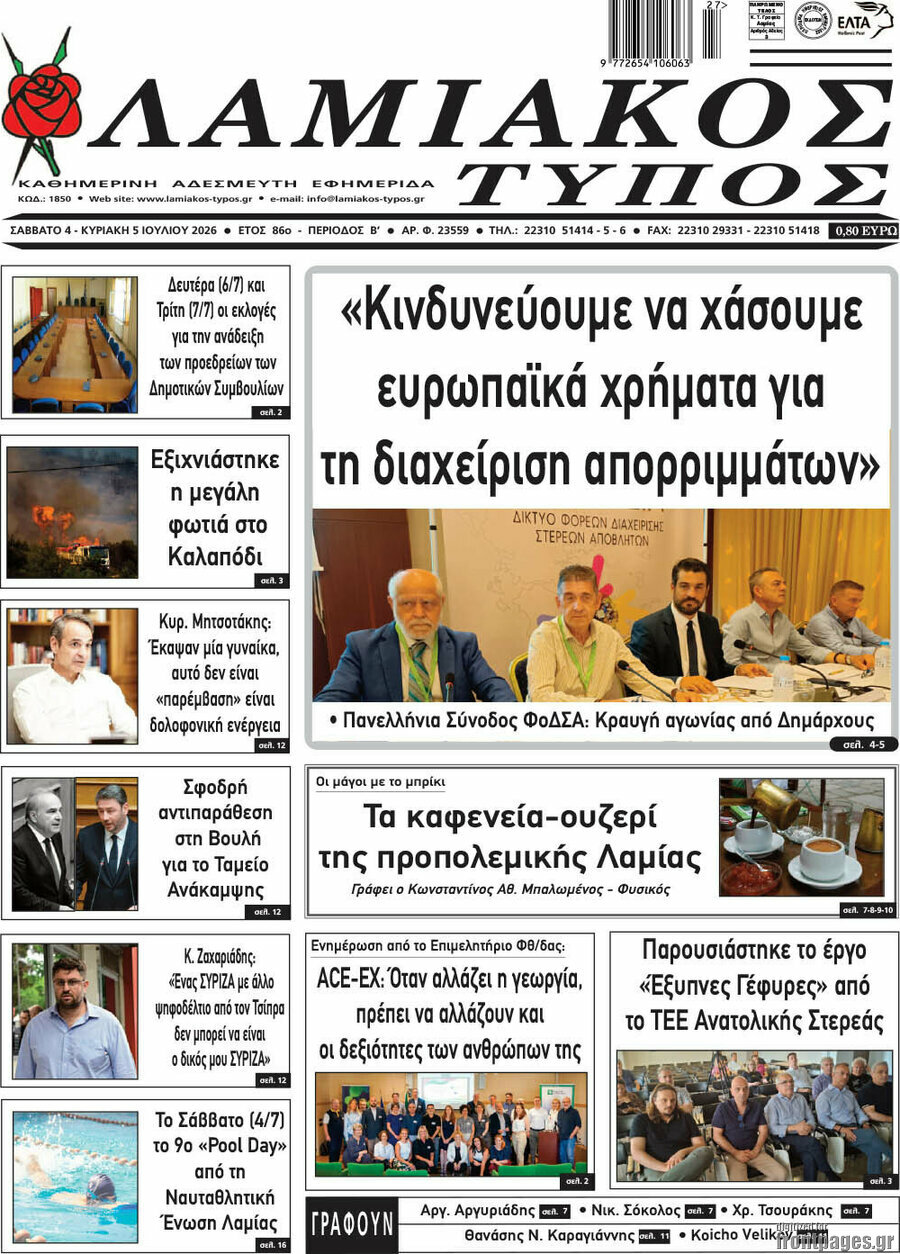 Λαμιακός Τύπος