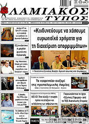 /Λαμιακός Τύπος