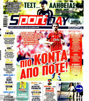 Πρωτοσέλιδο εφημερίδας Sport Day - protoselida
