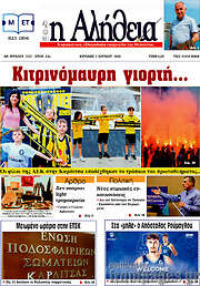 /Η Αλήθεια