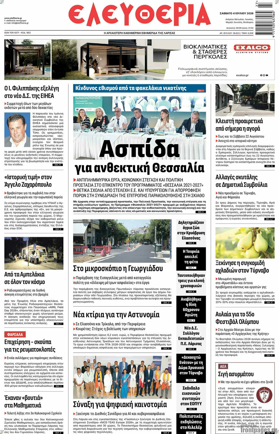 Ελευθερία