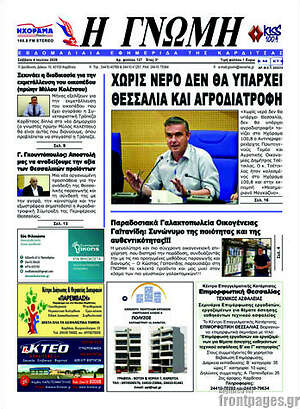 Πρωτοσέλιδο Η Γνώμη