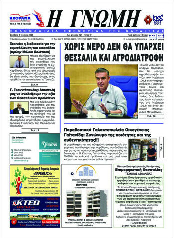 Η Γνώμη
