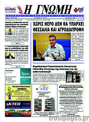 /Η Γνώμη