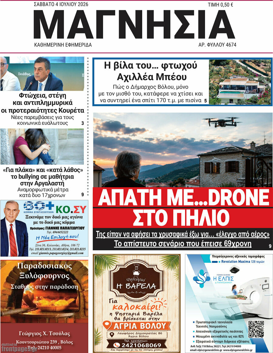 Μαγνησία