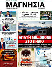 /Μαγνησία