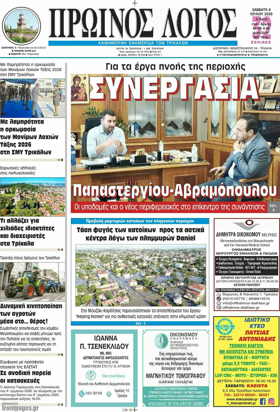 Πρωινός Λόγος