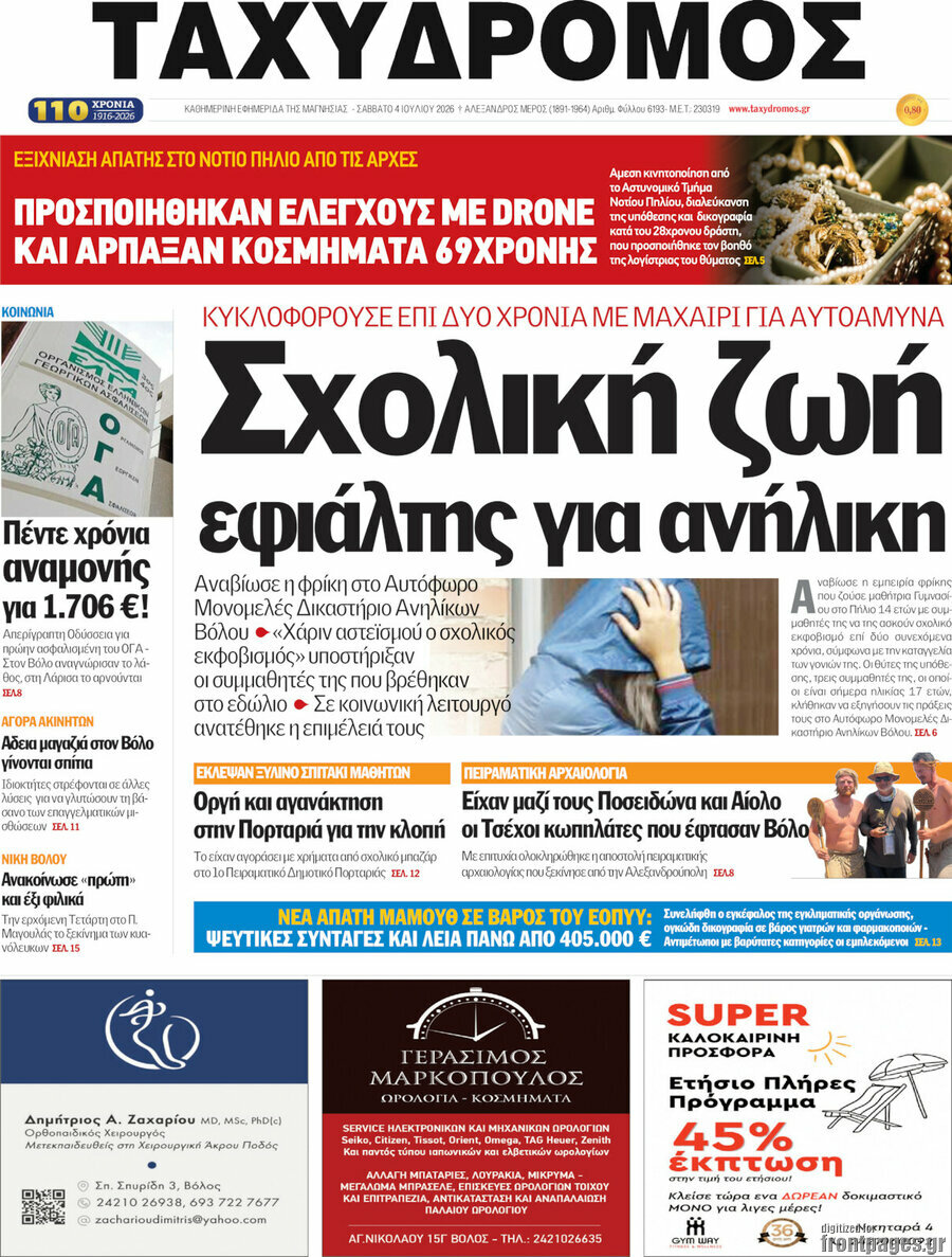 Ταχυδρόμος