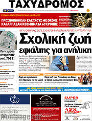 /Ταχυδρόμος