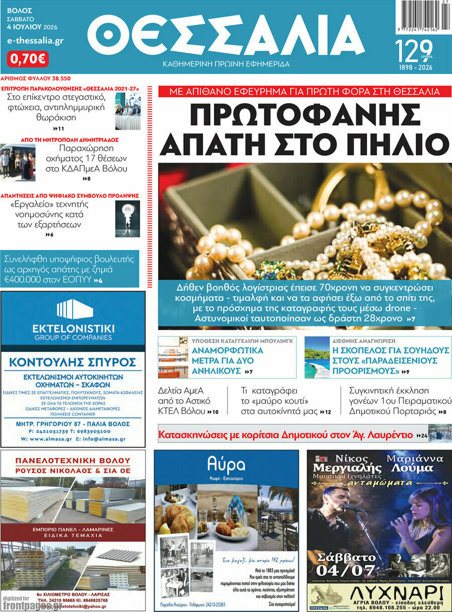 Θεσσαλία