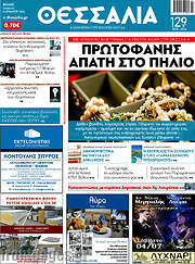 /Θεσσαλία