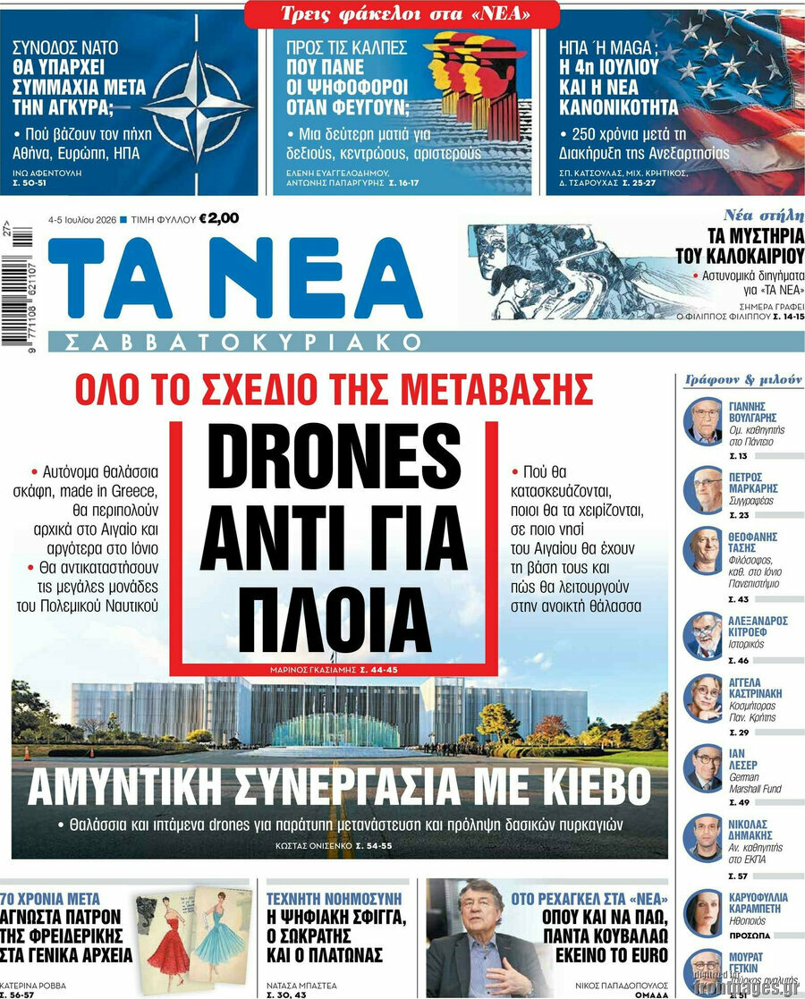 Τα Νέα