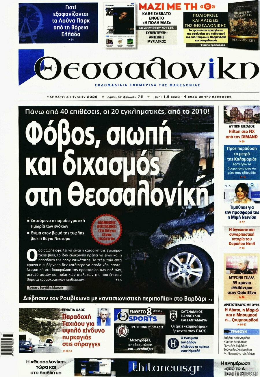 Θεσσαλονίκη