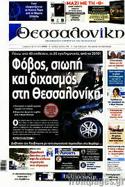 /Θεσσαλονίκη