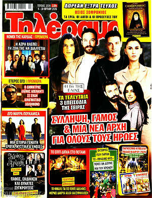 Περιοδικό Τηλέραμα