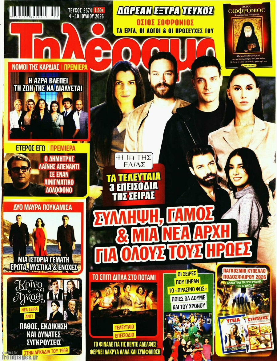 Τηλέραμα