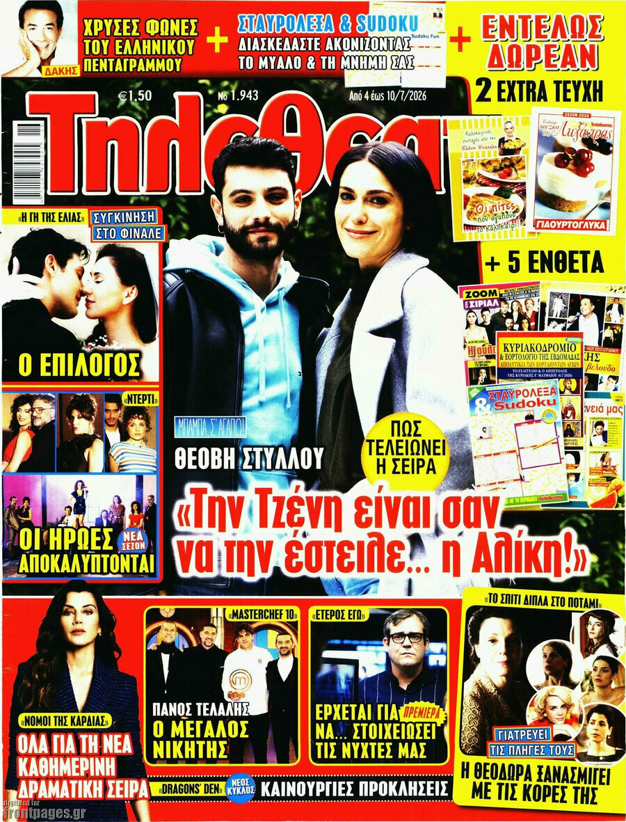 Τηλεθεατής TV