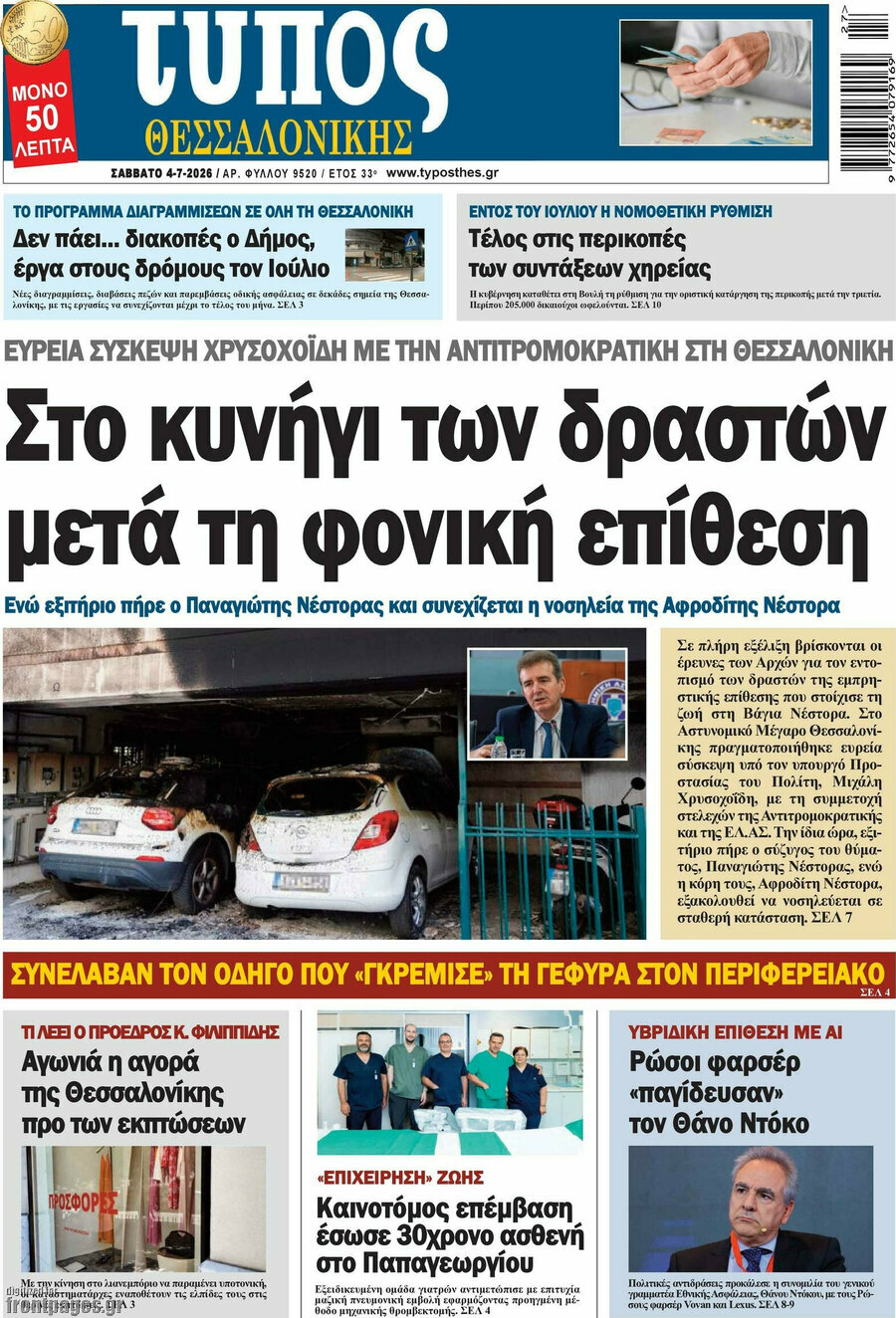 Τύπος Θεσσαλονίκης