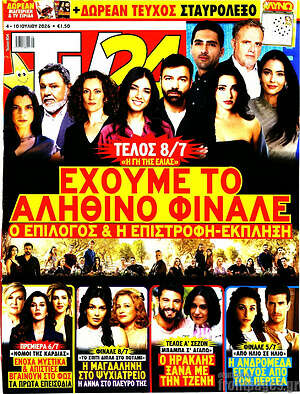 Περιοδικό TV24