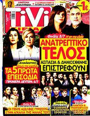 /TIVI Σίριαλ