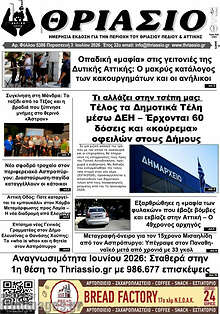 Θριάσιο