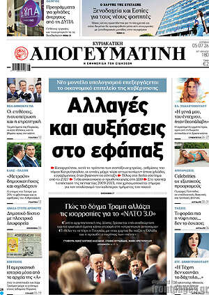 Απογευματινή: Αλλαγές και αυξήσεις στο εφάπαξ