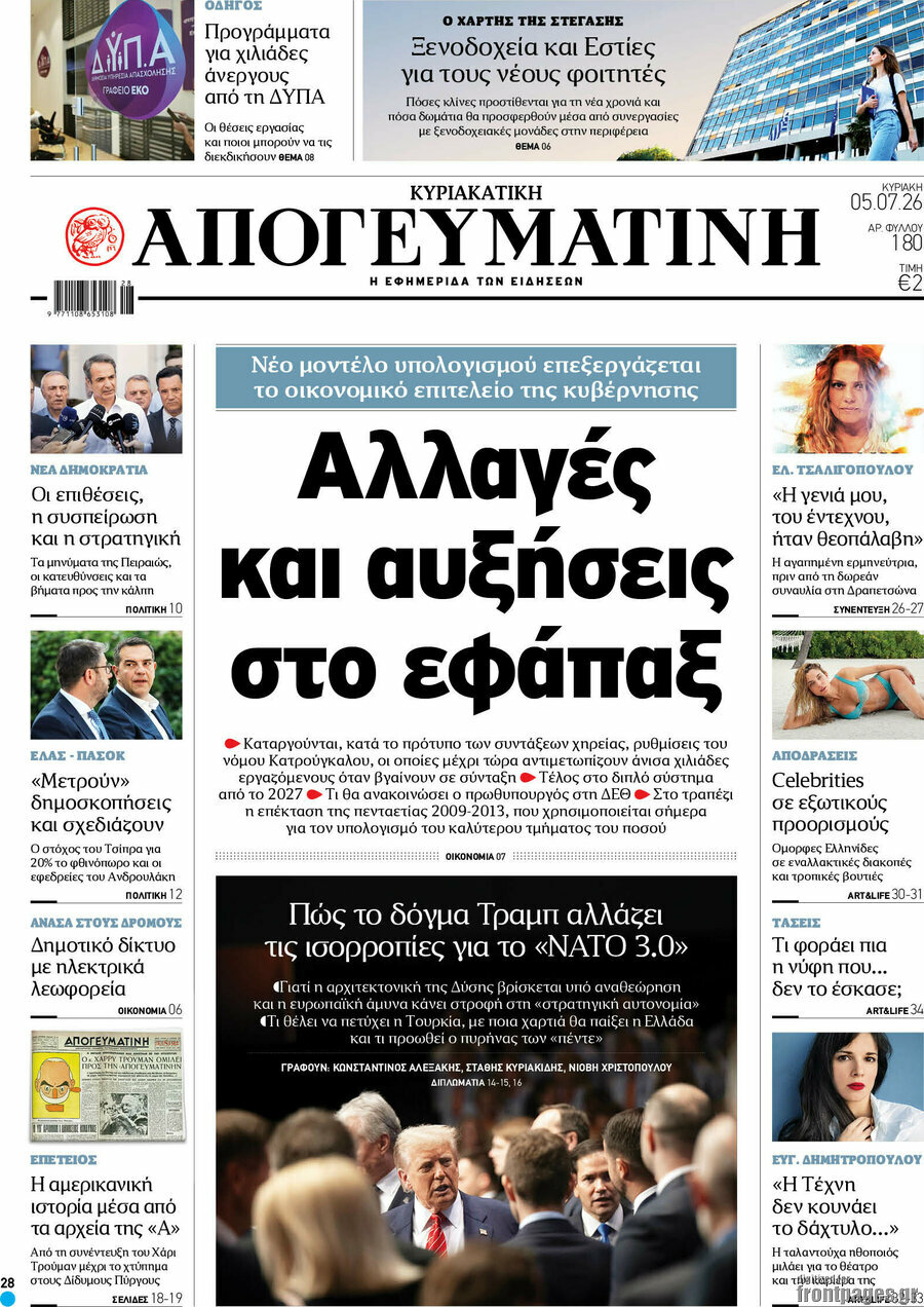 Απογευματινή