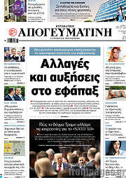 /Απογευματινή