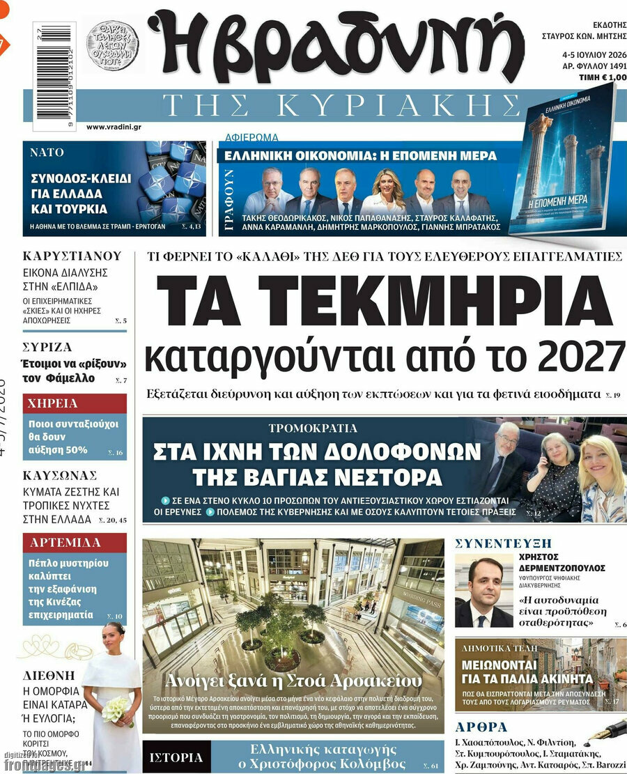 Βραδυνή